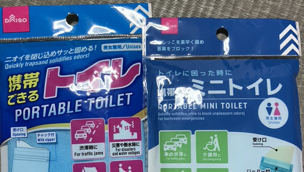 ダイソーの防災用商品携帯用トイレの写真