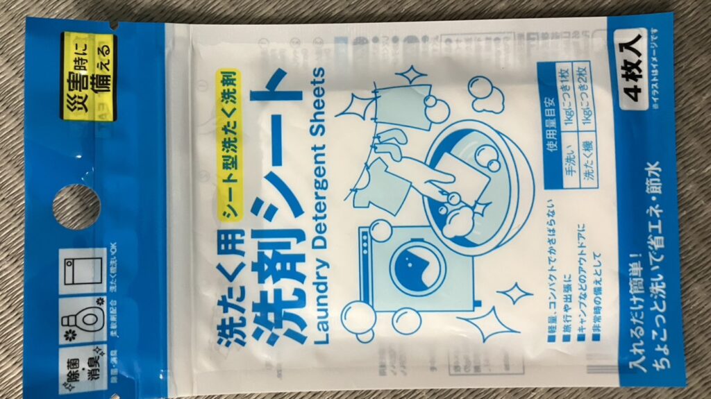 ダイソーの防災用商品洗たく用洗剤シートの写真