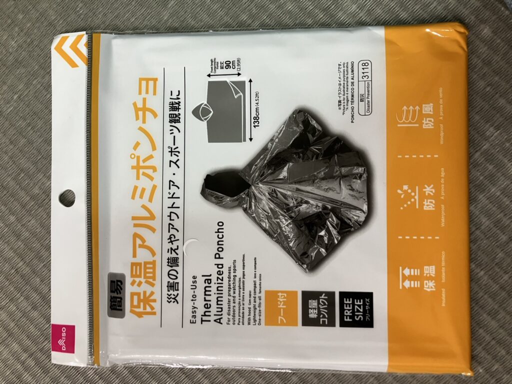 ダイソーの防災用商品防音アルミポンチョの写真