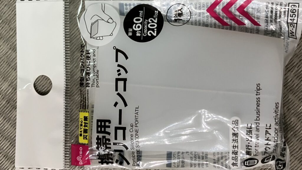 ダイソーの防災用商品 携帯用シリコーンコップの写真